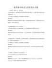 軟件測試技術與質量保證試題