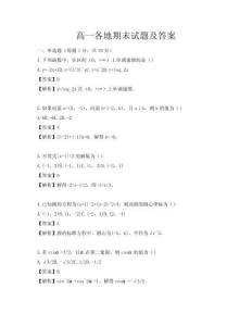 高一各地期末试题及答案