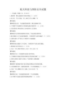 航天科技與國防安全試題