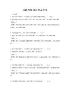 福建教师面试题及答案