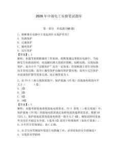 2026年中級(jí)電工實(shí)操筆試題庫含答案【鞏固】