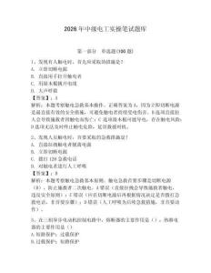 2026年中級(jí)電工實(shí)操筆試題庫【精選題】