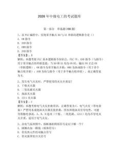 2026年中級電工的考試題庫含完整答案（奪冠系列）