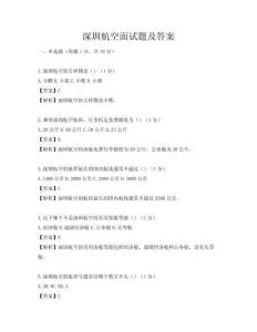 深圳航空面试题及答案