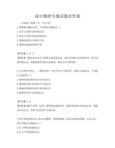 高中物理专题试题及答案