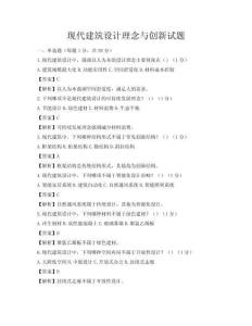 現代建筑設計理念與創新試題