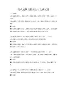 現代建筑設計理念與實踐試題