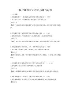 現代建筑設計理念與規范試題
