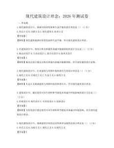 現代建筑設計理念：2026年測試卷