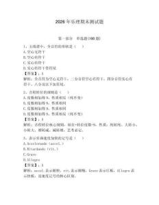 2026年樂理期末測試題（輕巧奪冠）