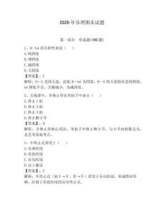 2026年樂理期末試題含答案（輕巧奪冠）