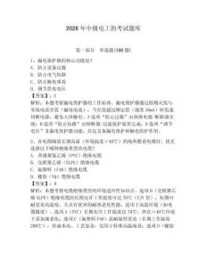2026年中級電工的考試題庫附答案（奪分金卷）