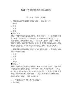 2026年交警執勤執法規范試題庫及答案（名師系列）