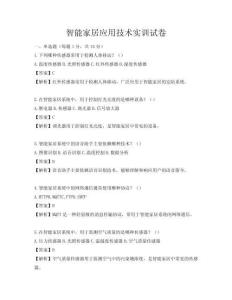 智能家居應用技術(shù)實訓試卷