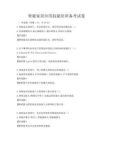 智能家居應用技能培訓備考試卷