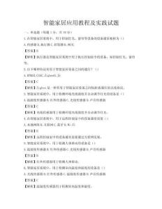 智能家居應用教程及實踐試題