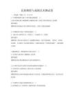 民族舞蹈与戏剧艺术测试卷