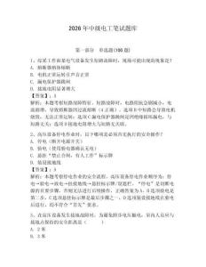 2026年中級電工筆試題庫【奪分金卷】