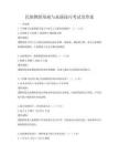 民族舞蹈基础与表演技巧考试及答案
