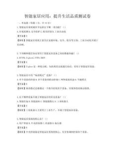 智能家居應用：提升生活品質(zhì)測試卷