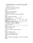 民族舞蹈基础理论与表演技巧考试及答案