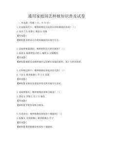 通用家庭园艺种植知识普及试卷
