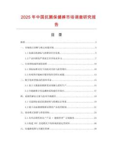 2025年中國抗菌保健褲市場調(diào)查研究報告