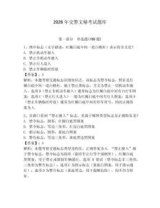2026年交警文秘考試題庫附答案（奪分金卷）