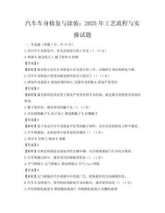 汽車車身修復與涂裝：2025年工藝流程與實操試題