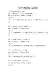 汽車車身涂裝工藝試題