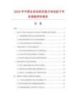 2025年中國全自動低后座力電動起子市場調查研究報告