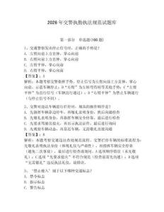 2026年交警執勤執法規范試題庫（名師系列）