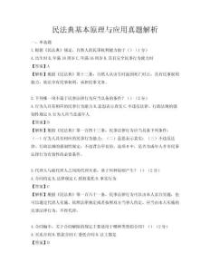 民法典基本原理與應用真題解析