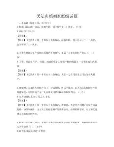 民法典婚姻家庭編試題