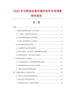 2025年中國易拉蓋機械傳動件市場調查研究報告