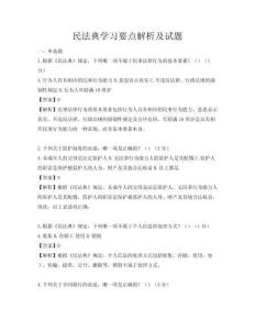 民法典學習要點解析及試題