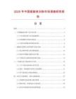 2025年中國超能夜光粉市場調查研究報告
