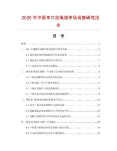 2025年中國束口拉繩袋市場調查研究報告