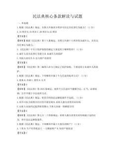 民法典核心條款解讀與試題
