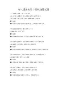 電氣設(shè)備安裝與調(diào)試技能試題