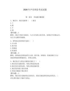 2026年聲樂理論考試試題【完整版】