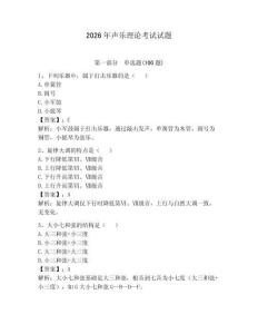 2026年聲樂理論考試試題【有一套】