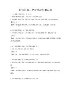 日常急救與突發情況應對試題