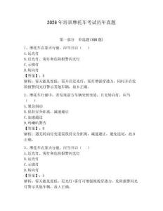 2026年培訓摩托車考試歷年真題附完整答案【必刷】