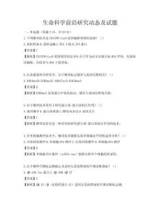 生命科學前沿研究動態(tài)及試題