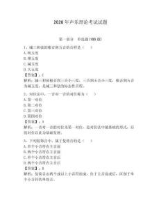 2026年聲樂理論考試試題及參考答案【達標題】
