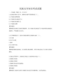 民航安全知識考試試題