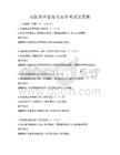 民航安全管理與實務考試及答案