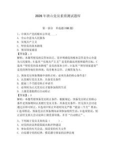 2026年唐山黨員素質(zhì)測試題庫完美版