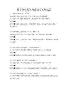 日常急救常識與技能考核測試卷